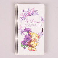 Конверт дерев'яний "З днем Народження" 30926