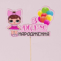 Топпер цветной "З Днем народження" 33232