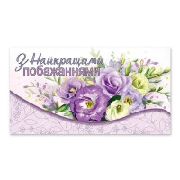 Конверт для денег Поздравительный 29056