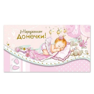 Конверт для денег Поздравительный 29166
