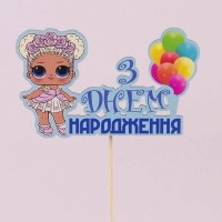 Топпер кольоровий "З Днем Народження" 33096