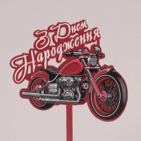Топпер кольоровий "З Днем народження" 30828