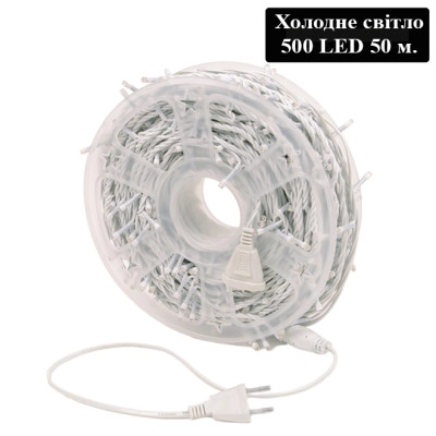 Гирлянда LED холодный свет 500 диодов 50 м. 42239