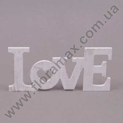 Надпись деревянная "Love" 20075